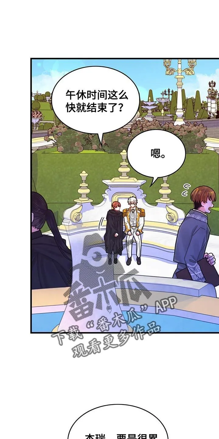 第137章：【第二季】爱情秘药 第21页
