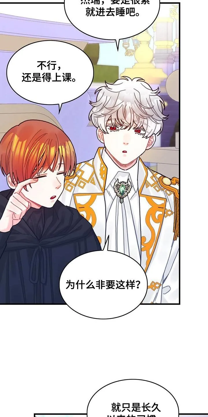 第137章：【第二季】爱情秘药 第22页