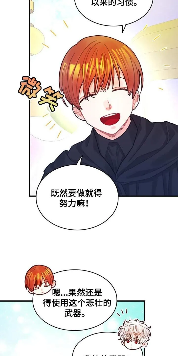 第137章：【第二季】爱情秘药 第23页