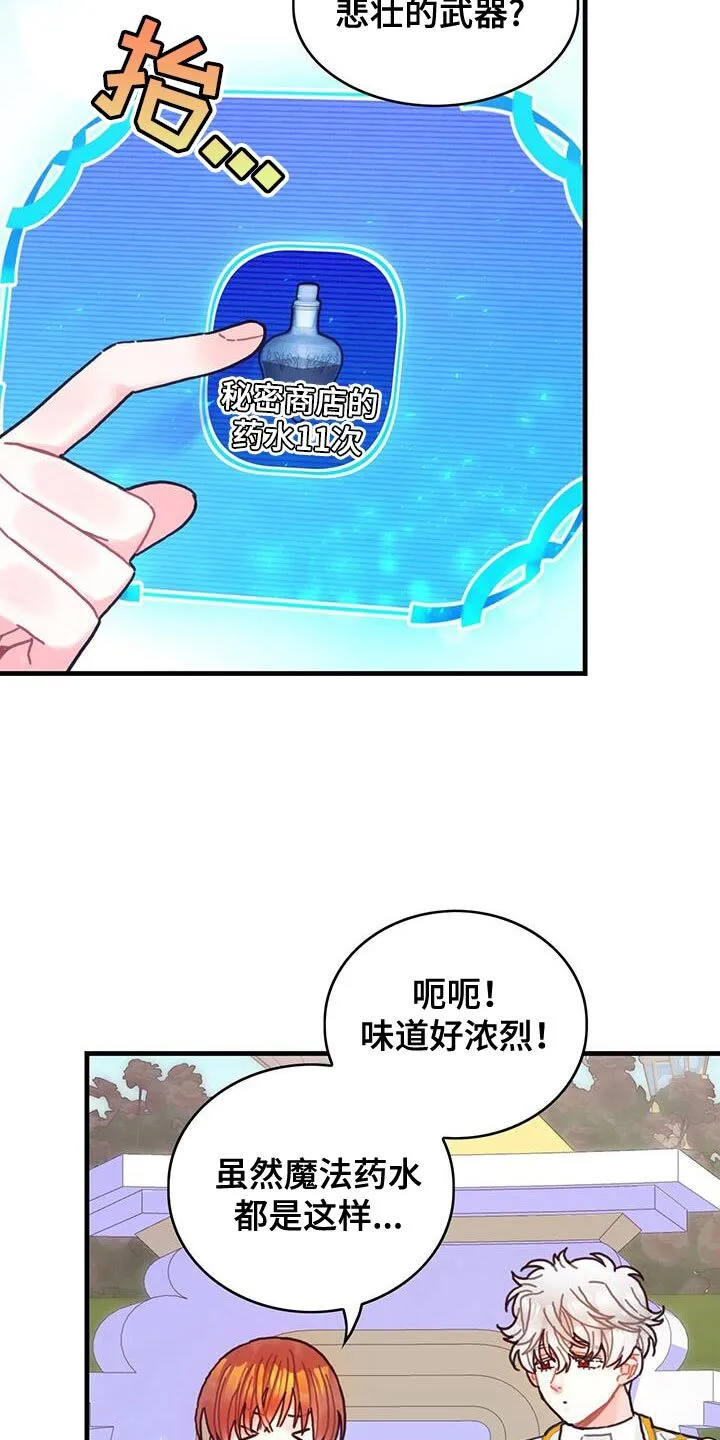 第137章：【第二季】爱情秘药 第24页