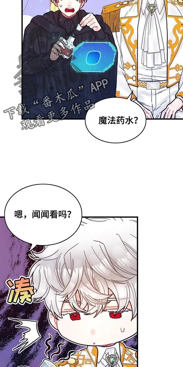 第137章：【第二季】爱情秘药 第25页