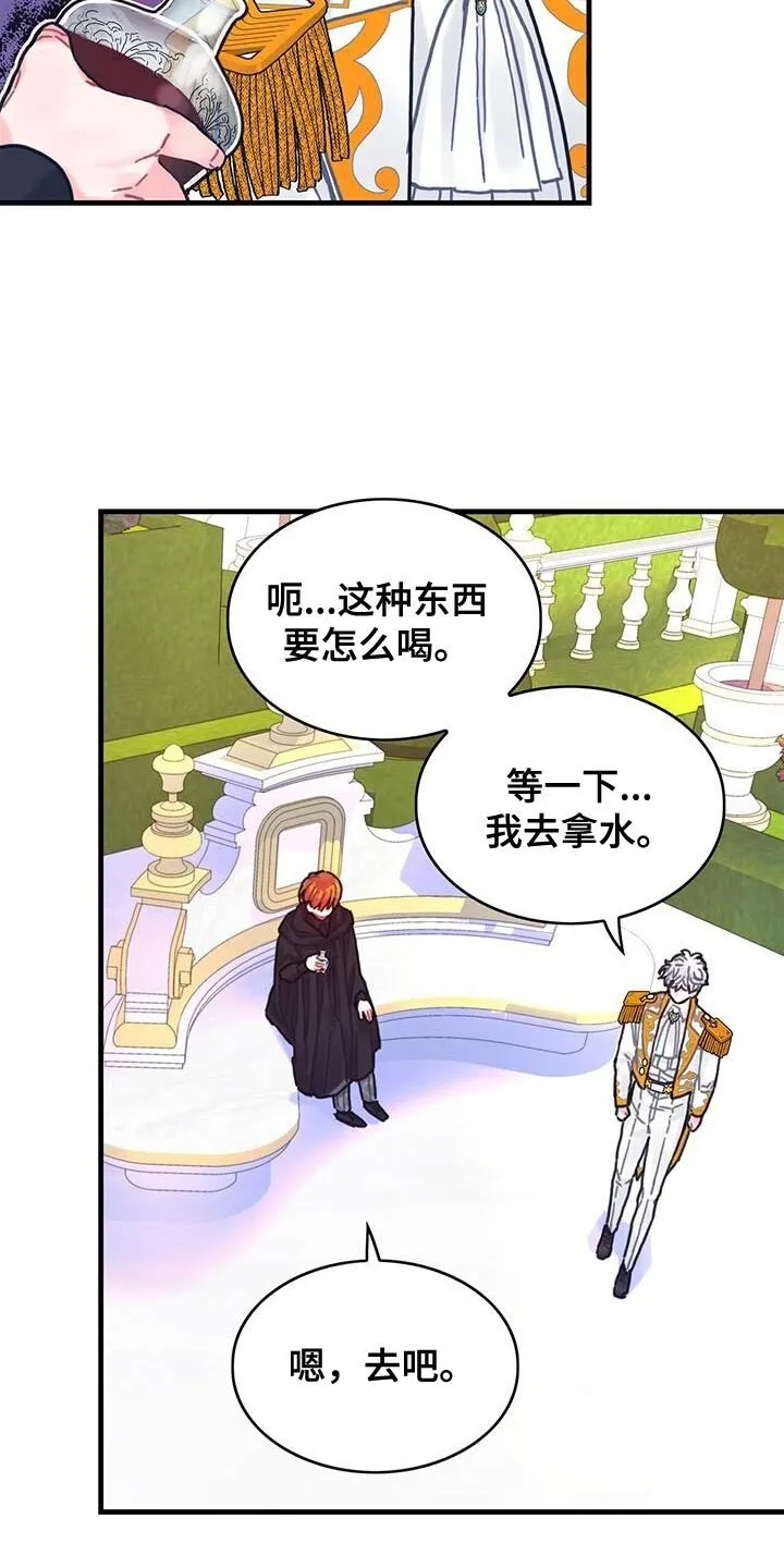 第137章：【第二季】爱情秘药 第26页