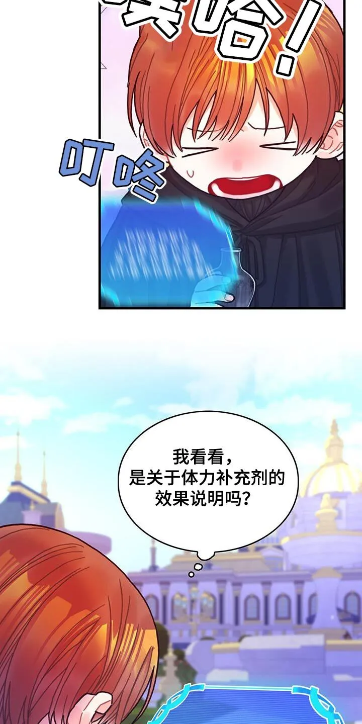第137章：【第二季】爱情秘药 第28页