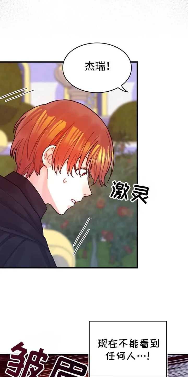 第138章：【第二季】可怜的杰瑞 第2页