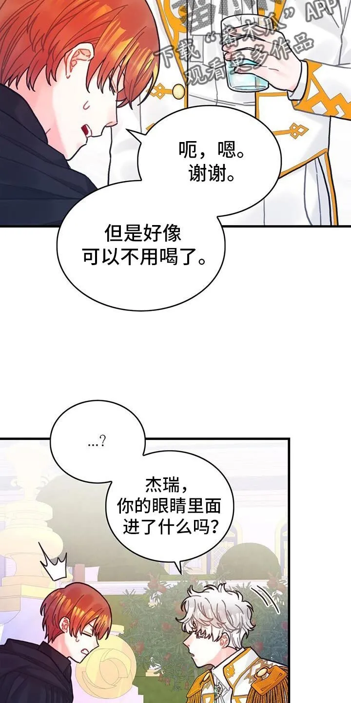 第138章：【第二季】可怜的杰瑞 第5页