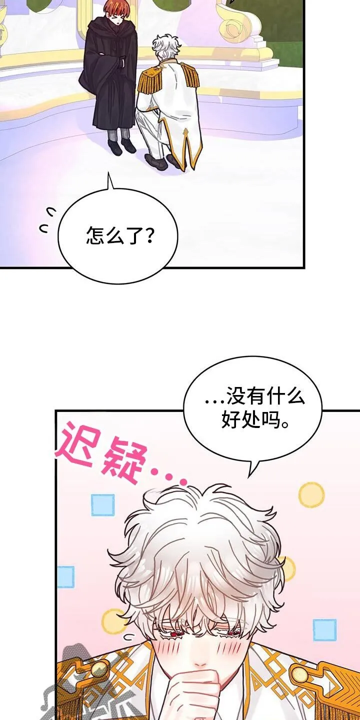 第138章：【第二季】可怜的杰瑞 第8页