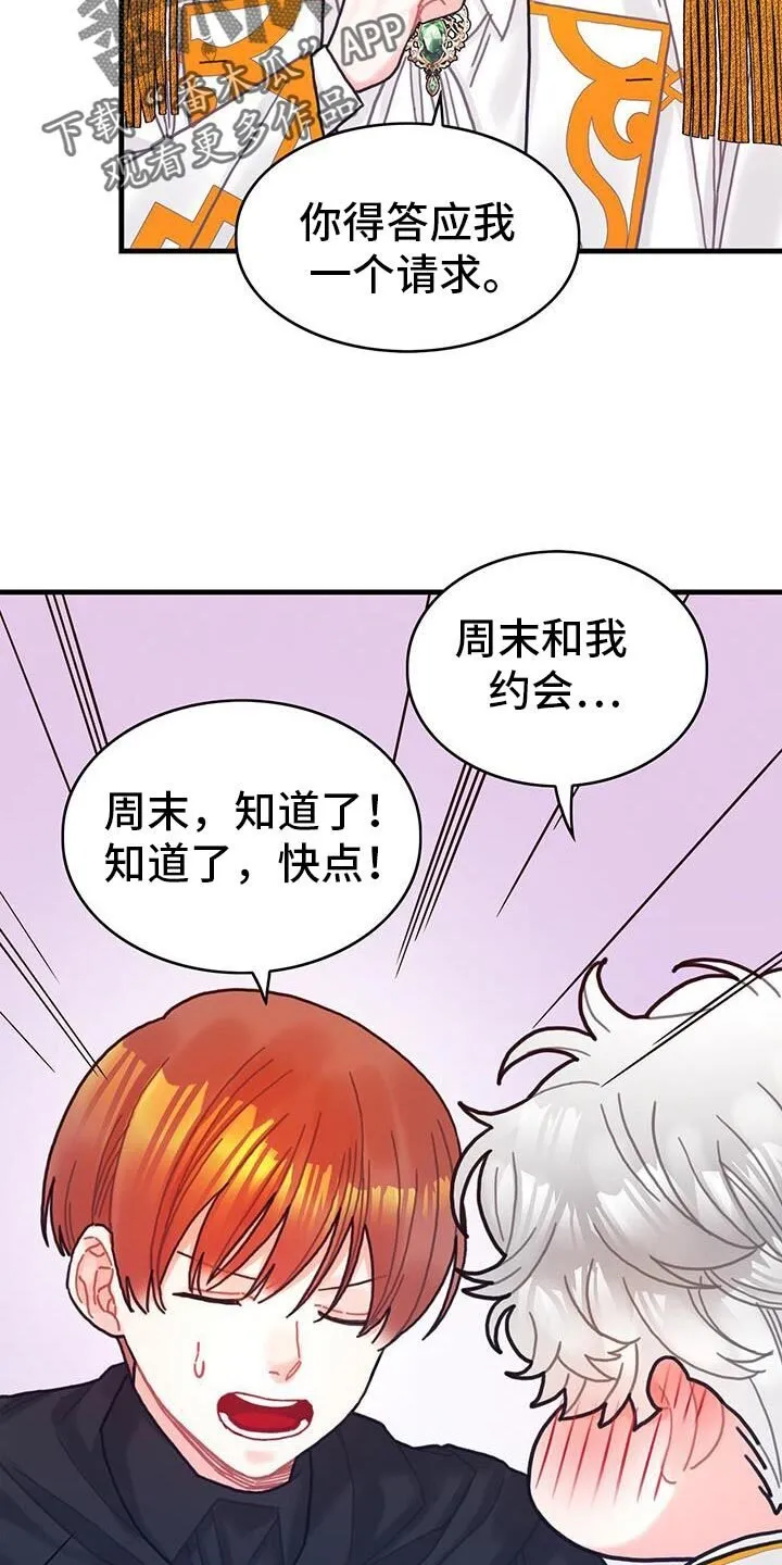 第138章：【第二季】可怜的杰瑞 第9页
