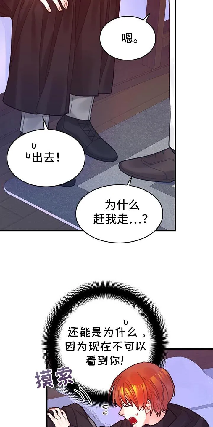 第138章：【第二季】可怜的杰瑞 第14页