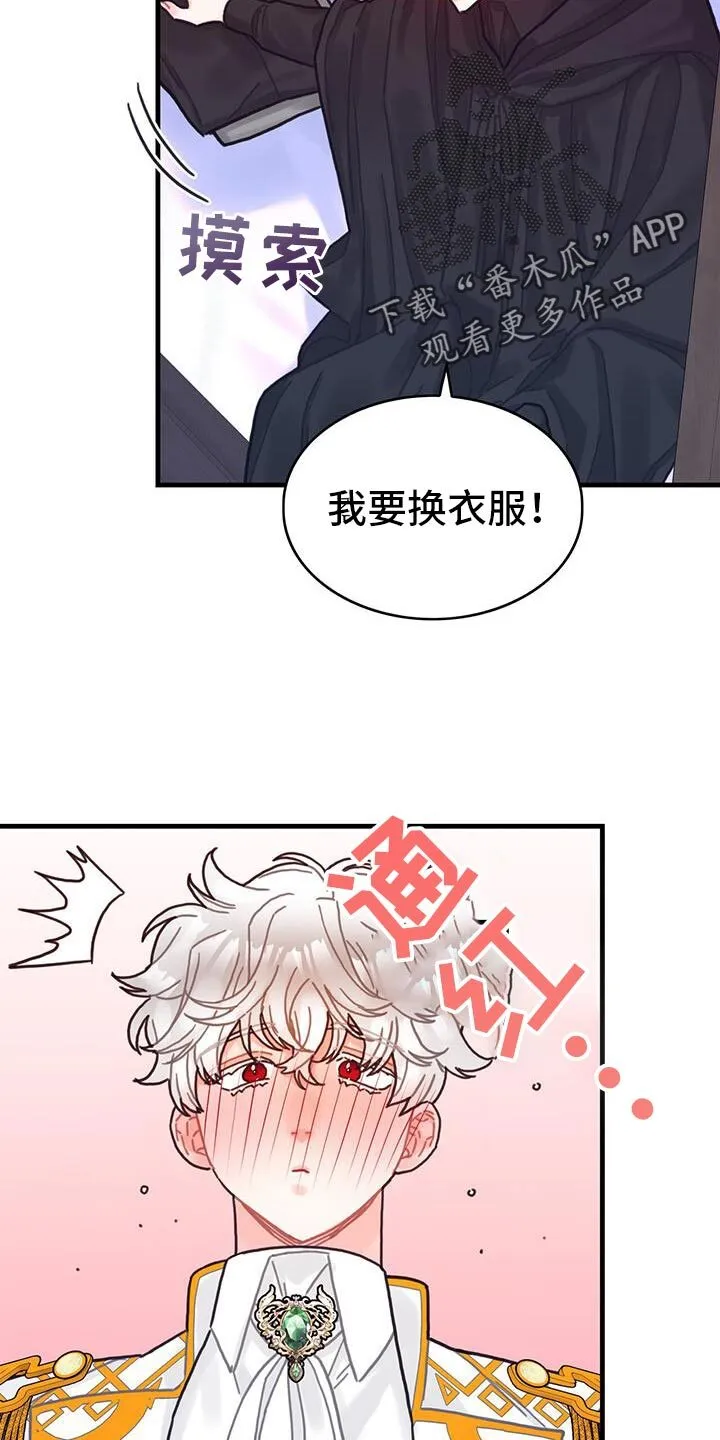 第138章：【第二季】可怜的杰瑞 第15页