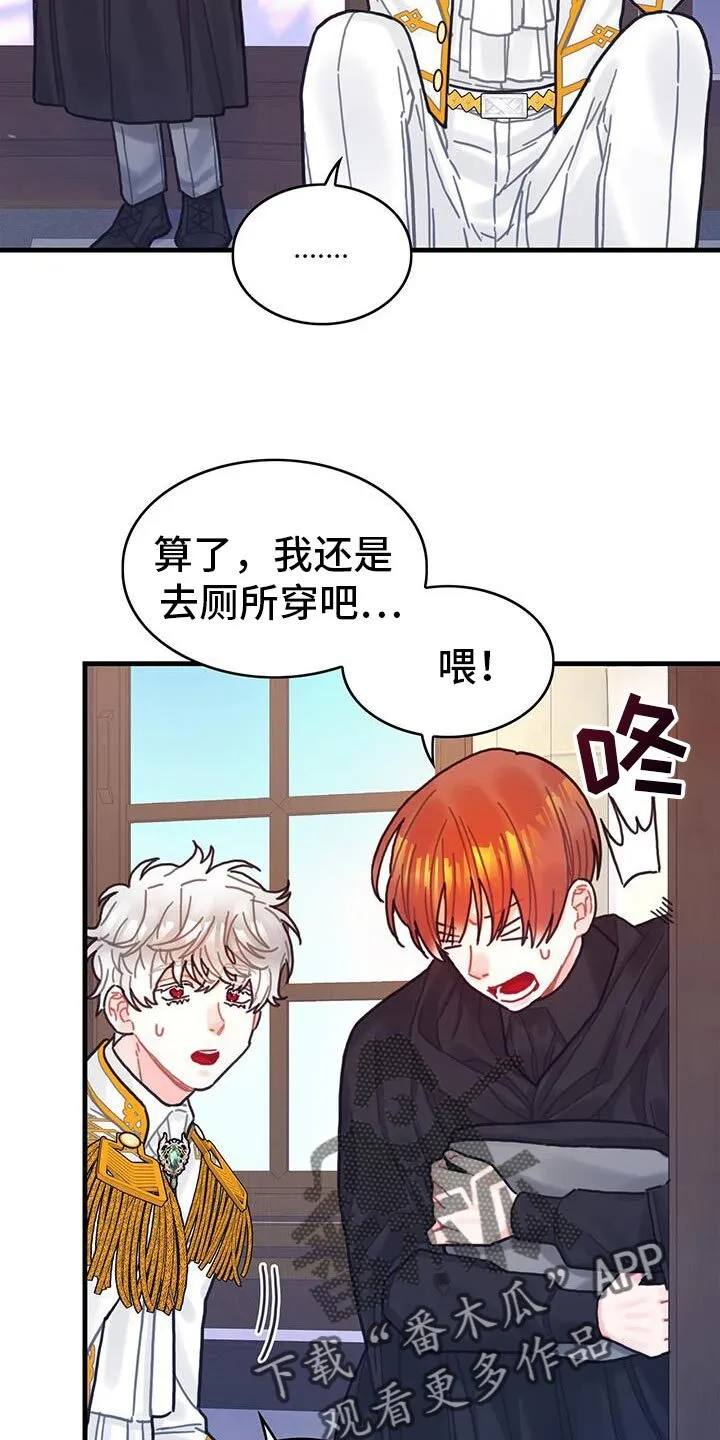 第138章：【第二季】可怜的杰瑞 第17页