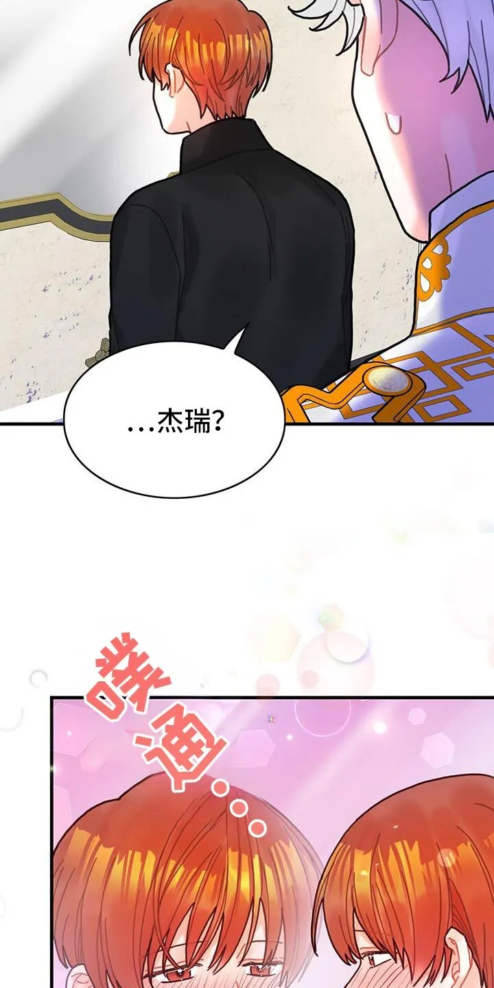 第138章：【第二季】可怜的杰瑞 第23页