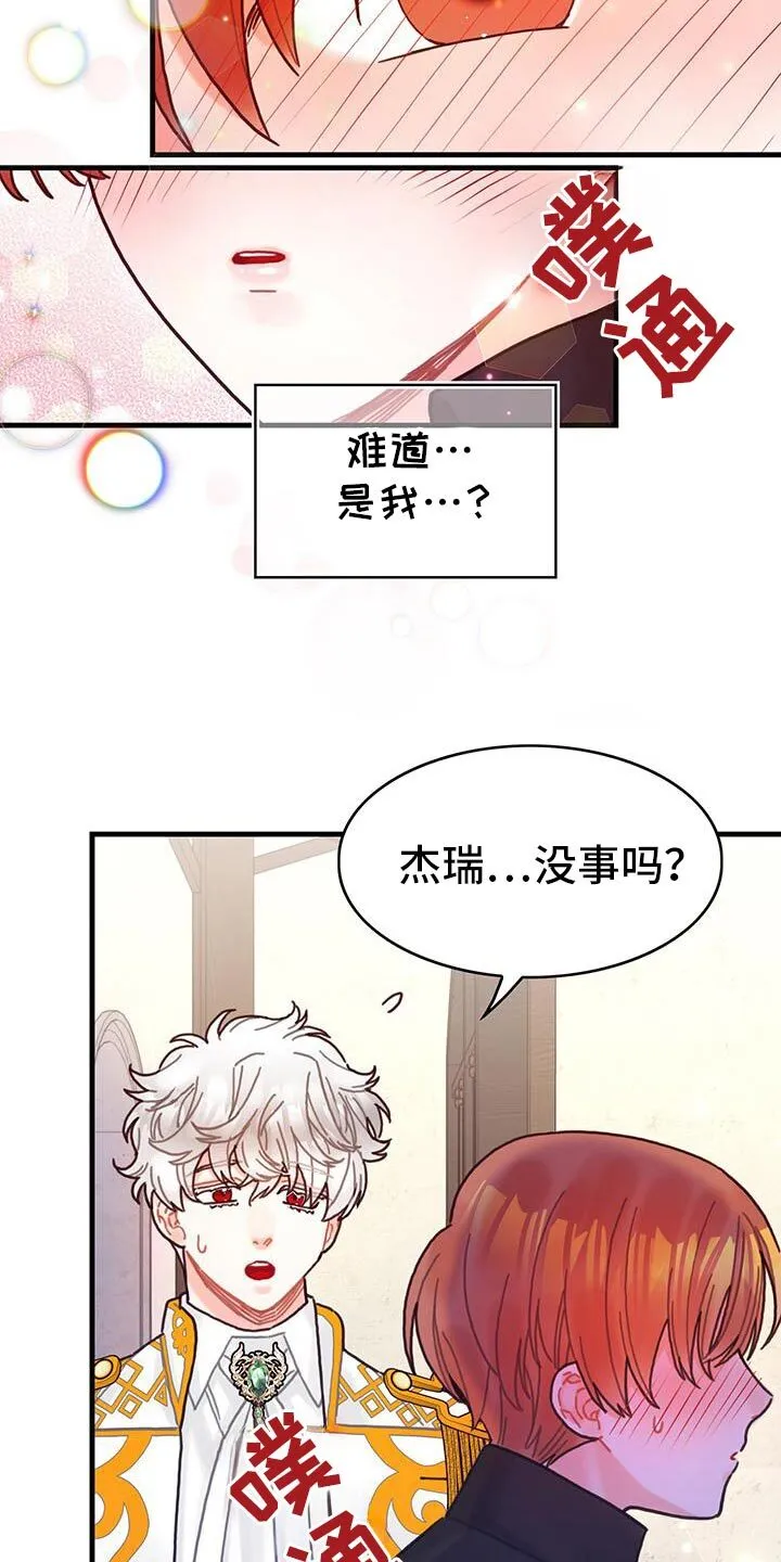 第138章：【第二季】可怜的杰瑞 第25页