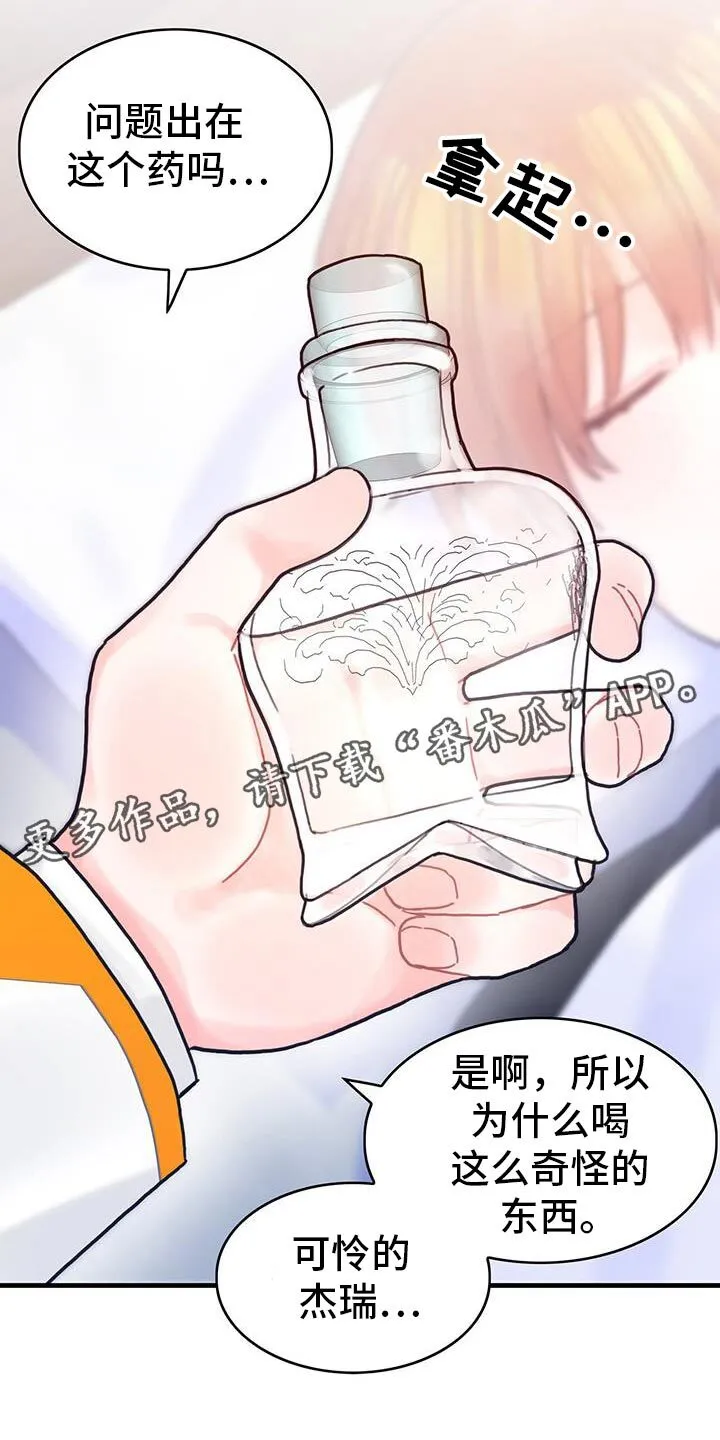 第138章：【第二季】可怜的杰瑞 第29页