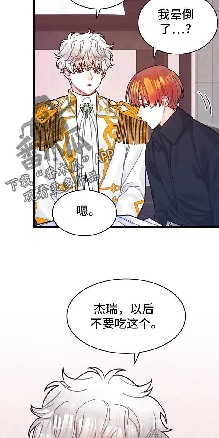 第138章：【第二季】可怜的杰瑞 第31页