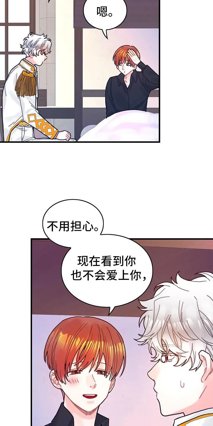 第139章：【第二季】我理解你的遗憾 第4页
