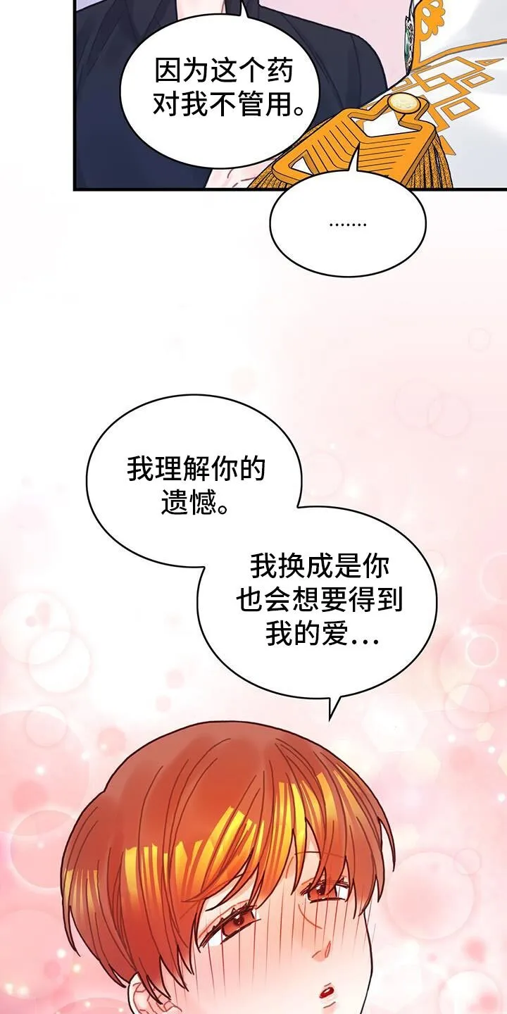 第139章：【第二季】我理解你的遗憾 第5页