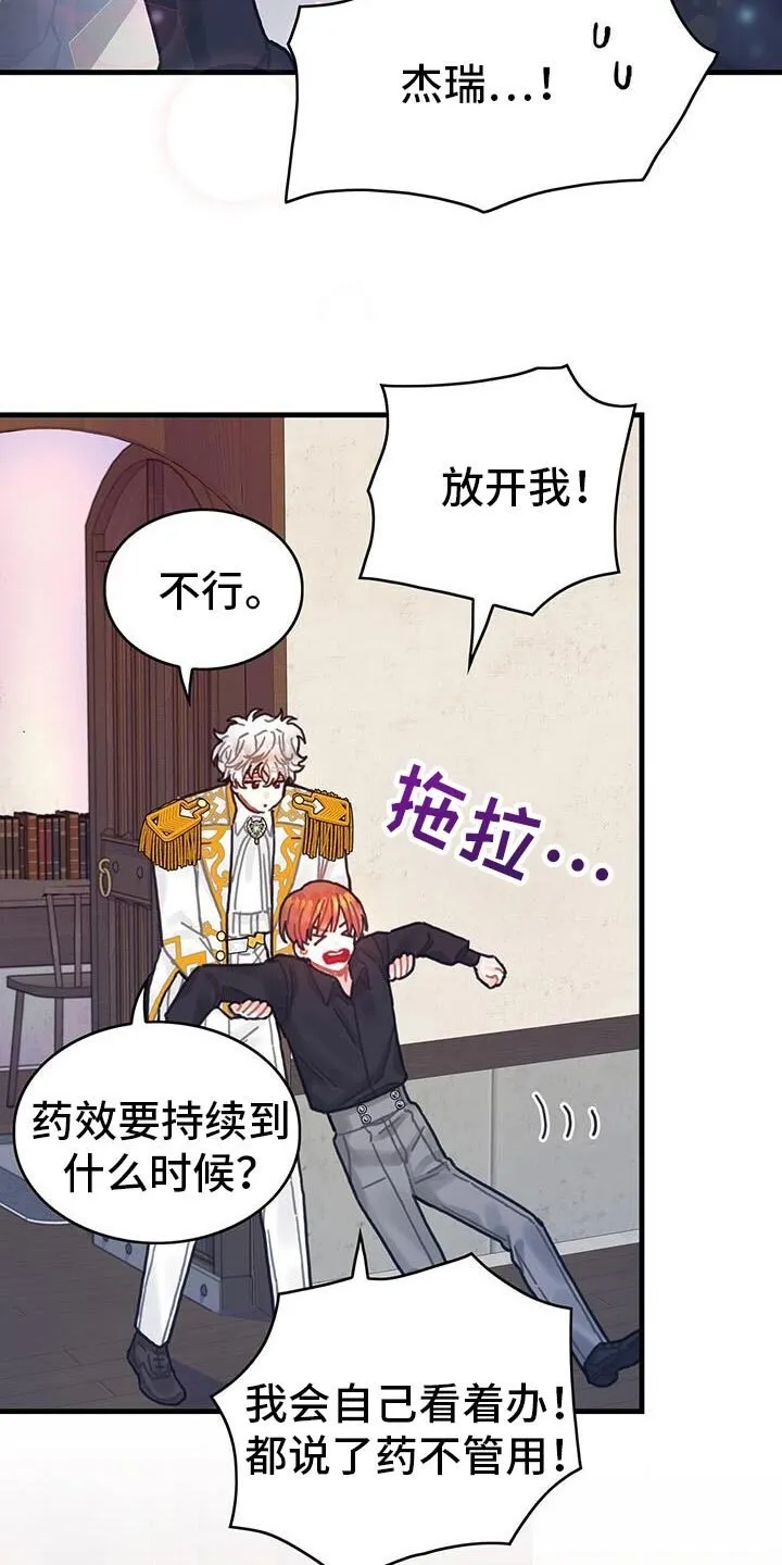 第139章：【第二季】我理解你的遗憾 第10页