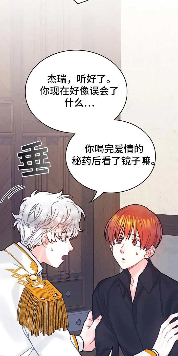 第139章：【第二季】我理解你的遗憾 第11页