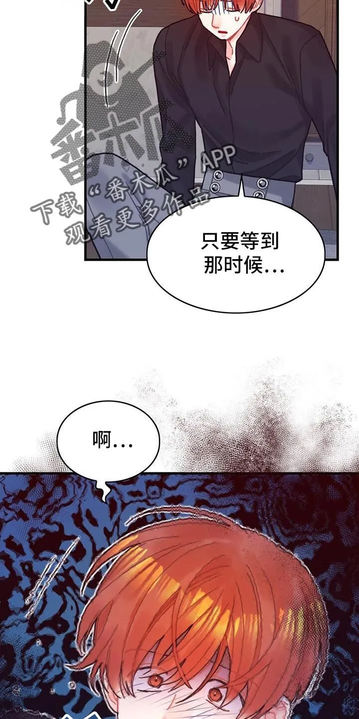 第139章：【第二季】我理解你的遗憾 第16页