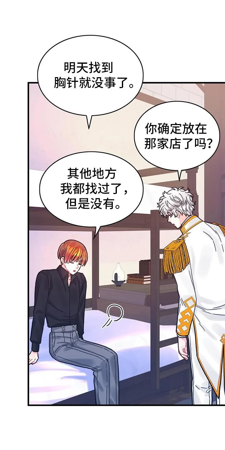 第139章：【第二季】我理解你的遗憾 第20页