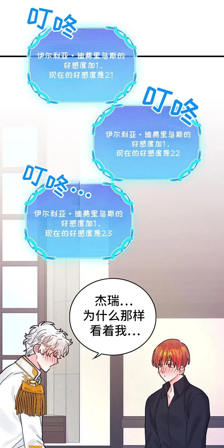 第139章：【第二季】我理解你的遗憾 第25页