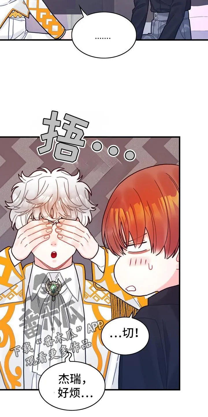 第139章：【第二季】我理解你的遗憾 第26页