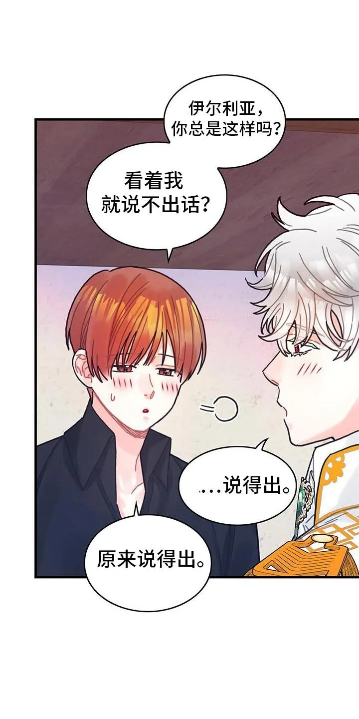 第139章：【第二季】我理解你的遗憾 第27页