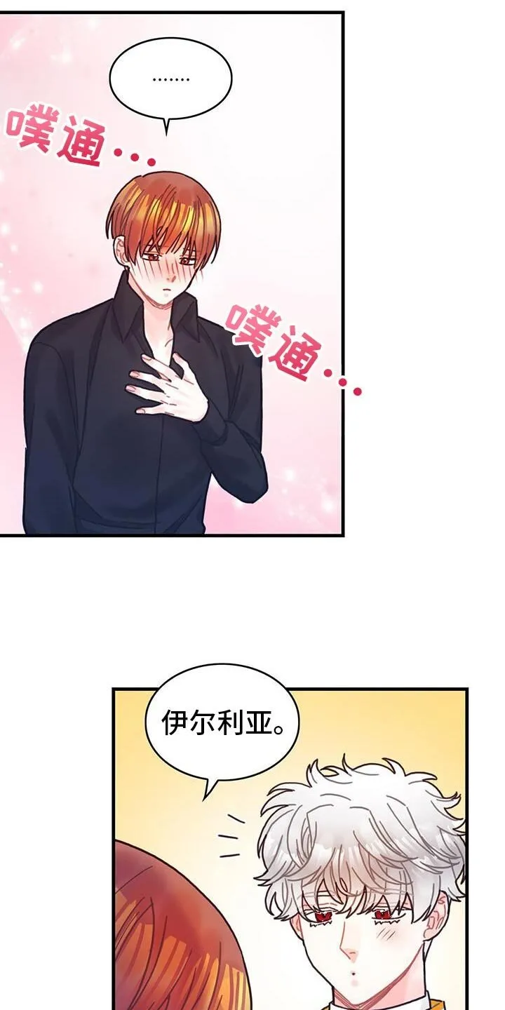 第139章：【第二季】我理解你的遗憾 第28页