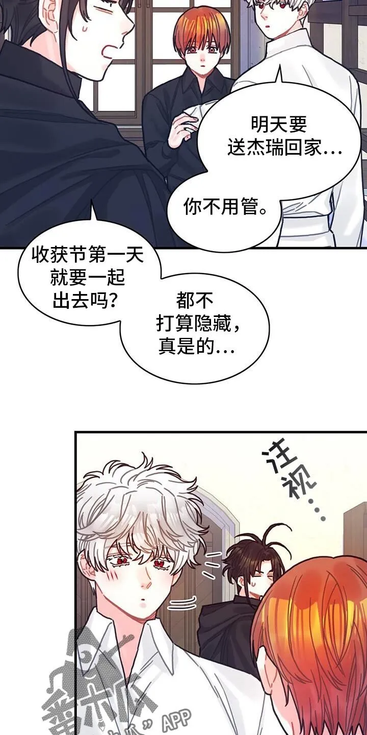第144章：【第二季】定时炸弹 第6页