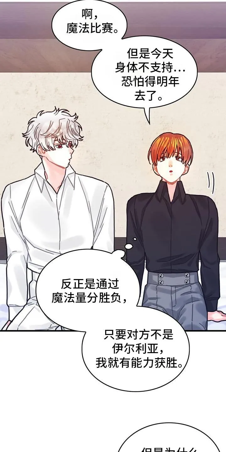 第144章：【第二季】定时炸弹 第11页