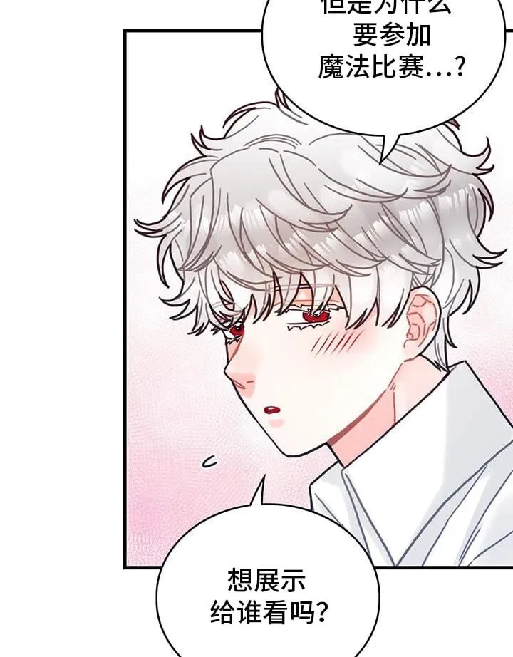 第144章：【第二季】定时炸弹 第12页