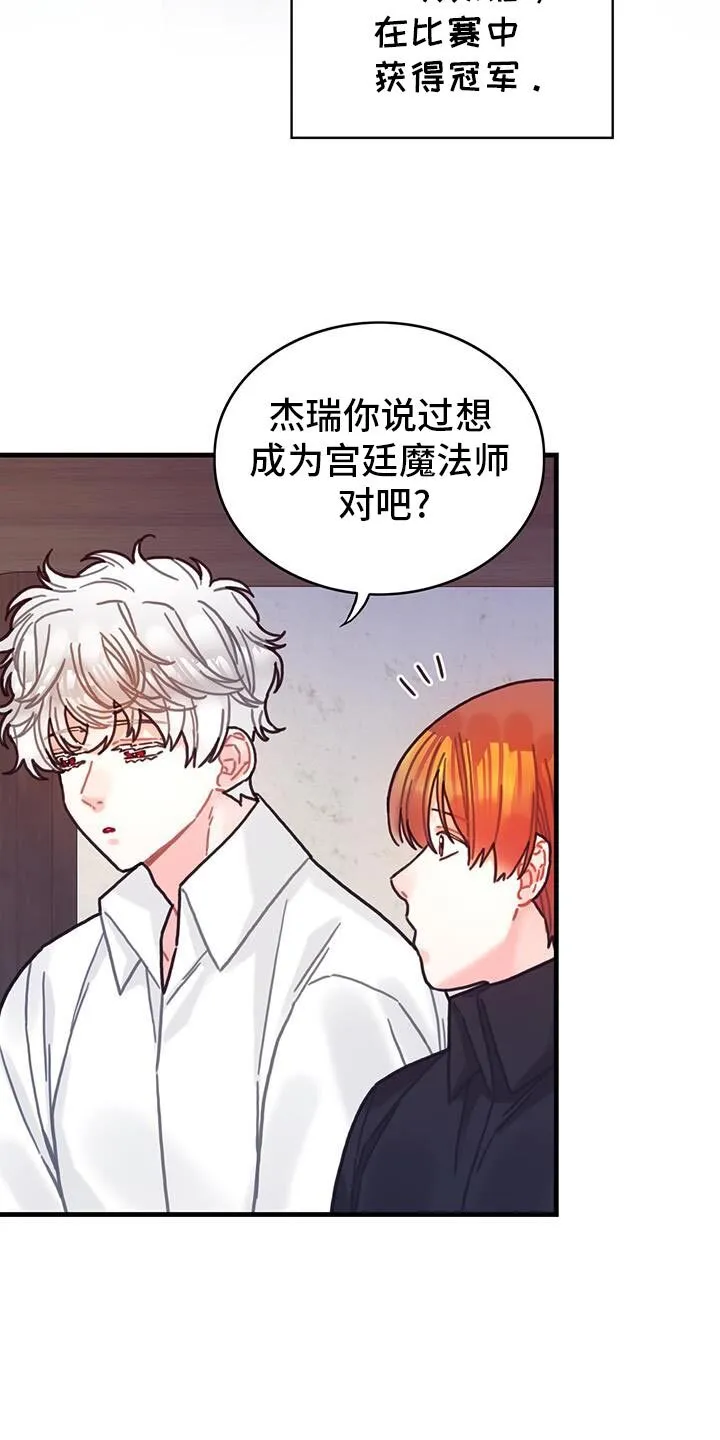 第144章：【第二季】定时炸弹 第16页