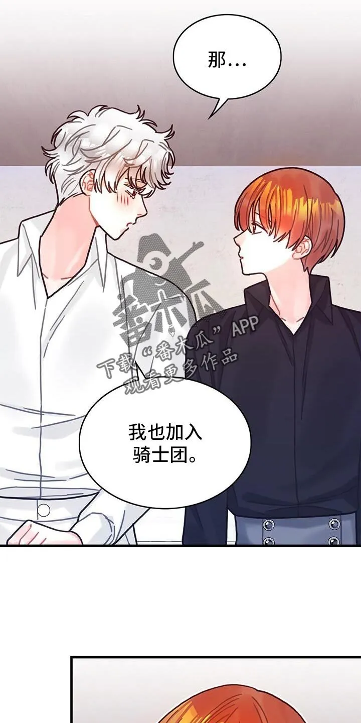 第144章：【第二季】定时炸弹 第18页