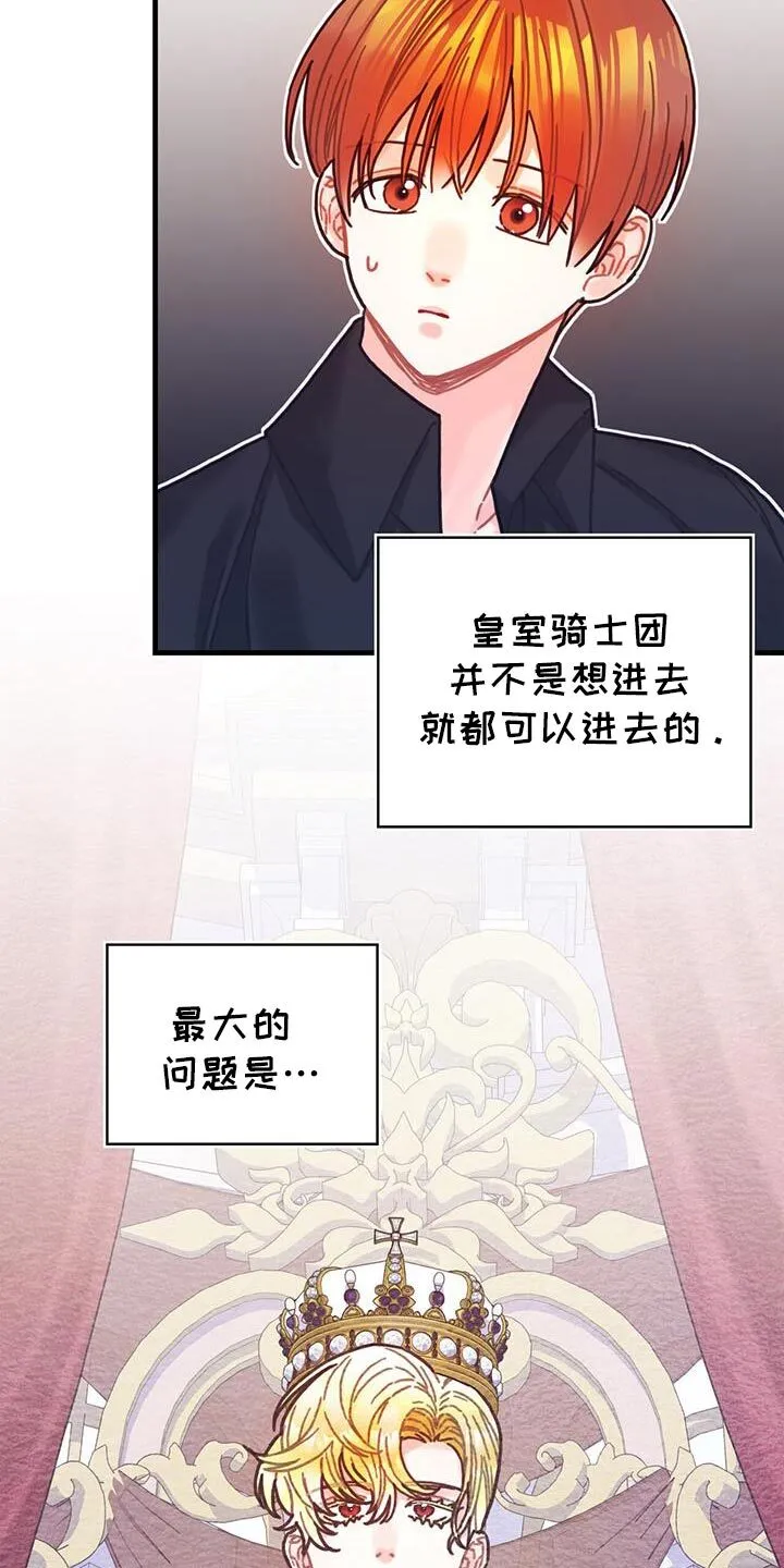 第144章：【第二季】定时炸弹 第19页
