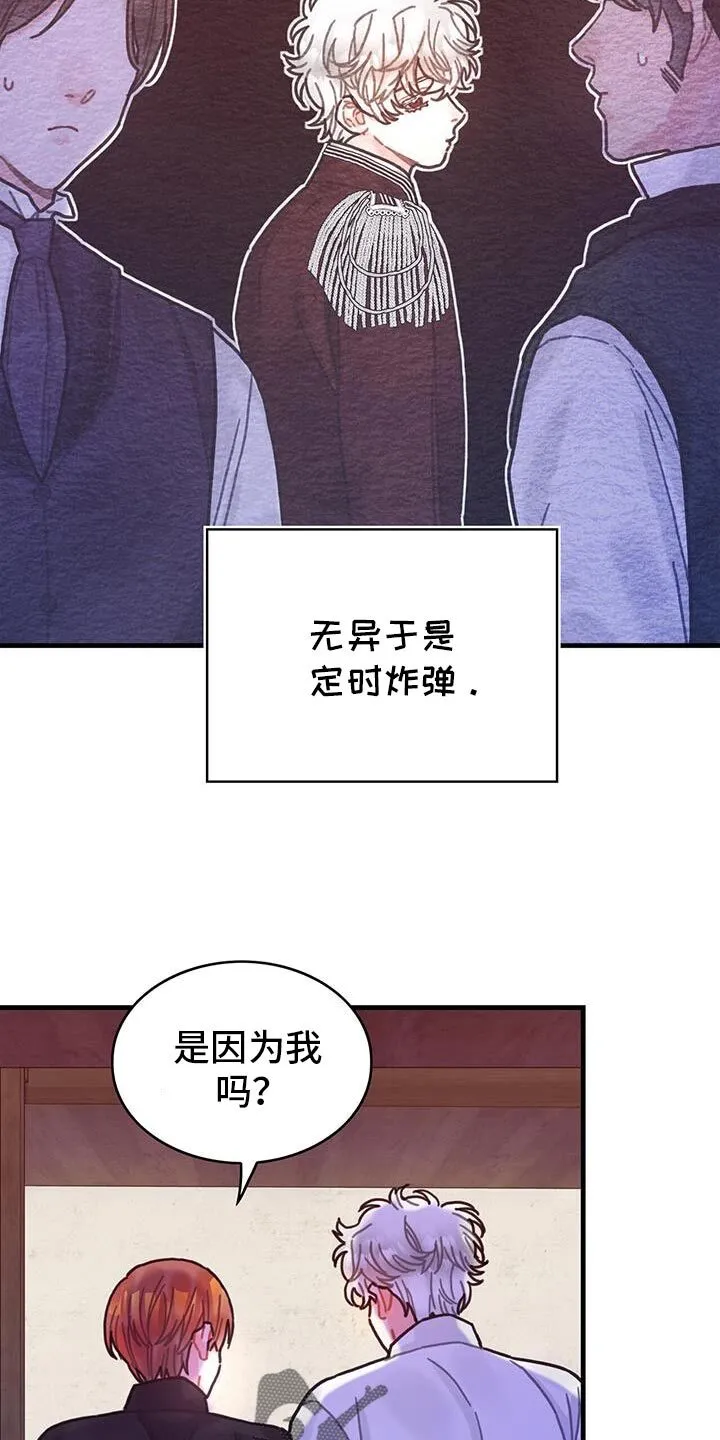 第144章：【第二季】定时炸弹 第21页