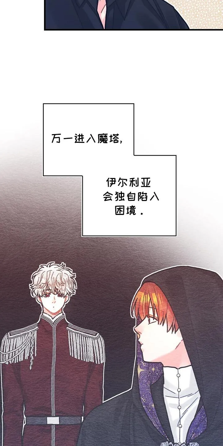 第144章：【第二季】定时炸弹 第23页