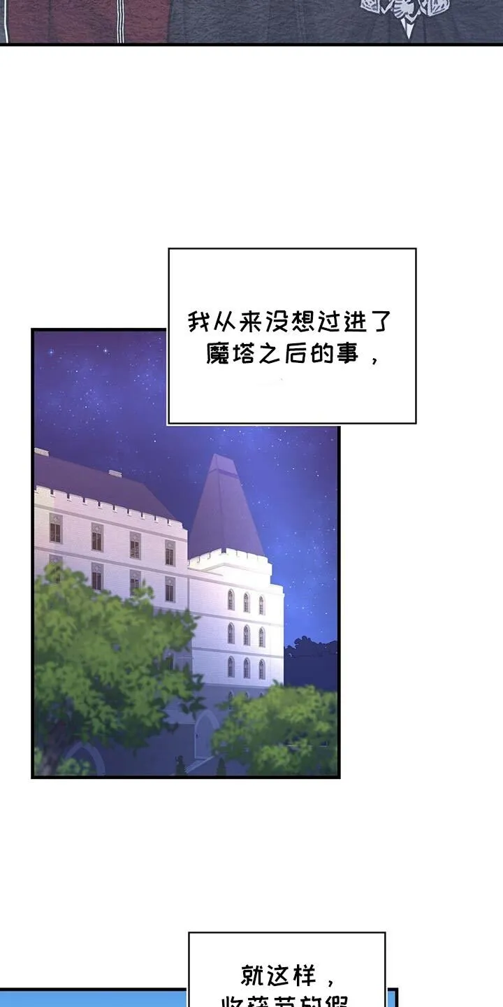 第144章：【第二季】定时炸弹 第24页