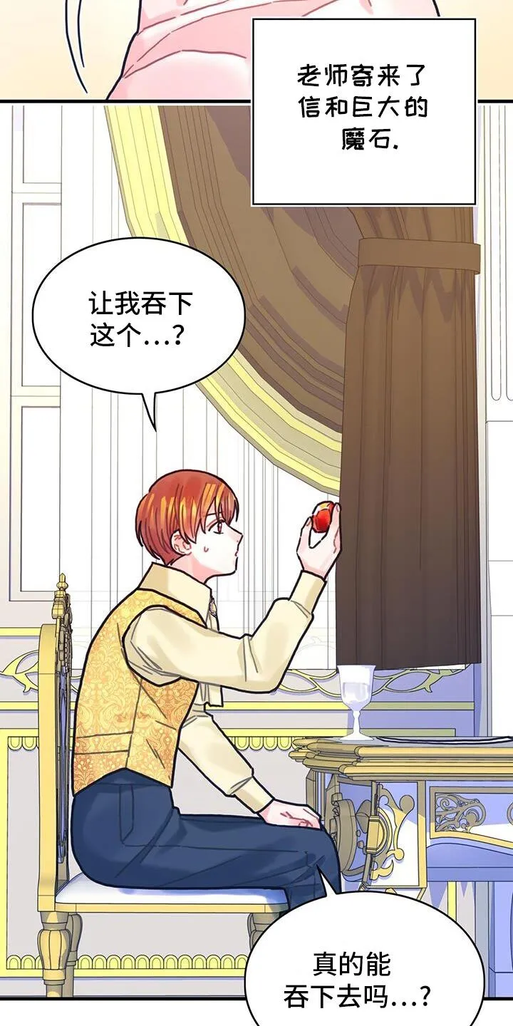 第144章：【第二季】定时炸弹 第26页