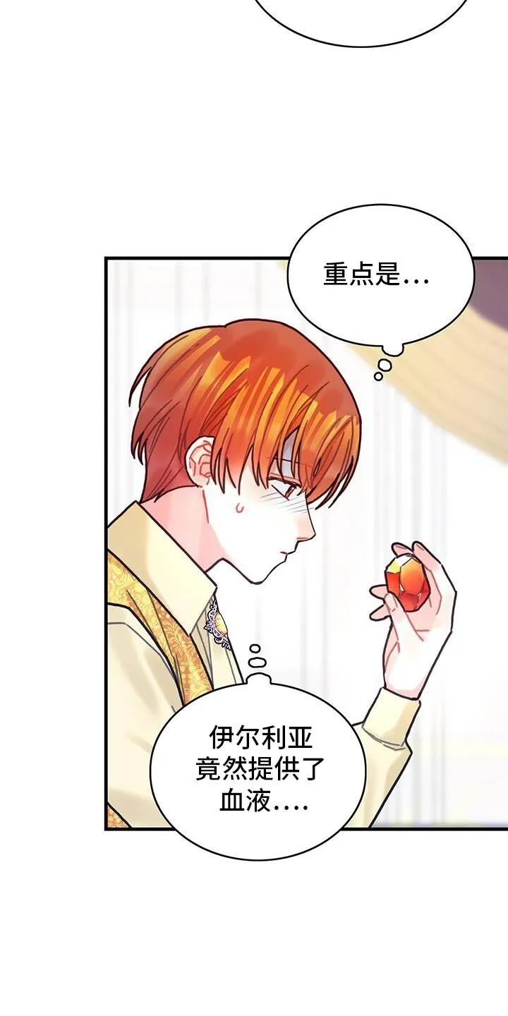 第144章：【第二季】定时炸弹 第27页