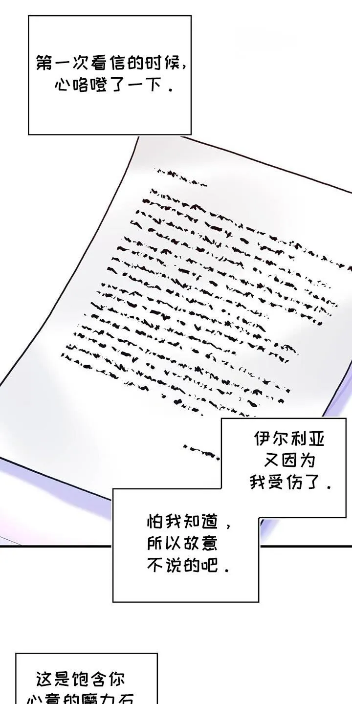第144章：【第二季】定时炸弹 第28页
