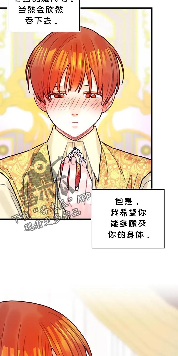 第144章：【第二季】定时炸弹 第29页