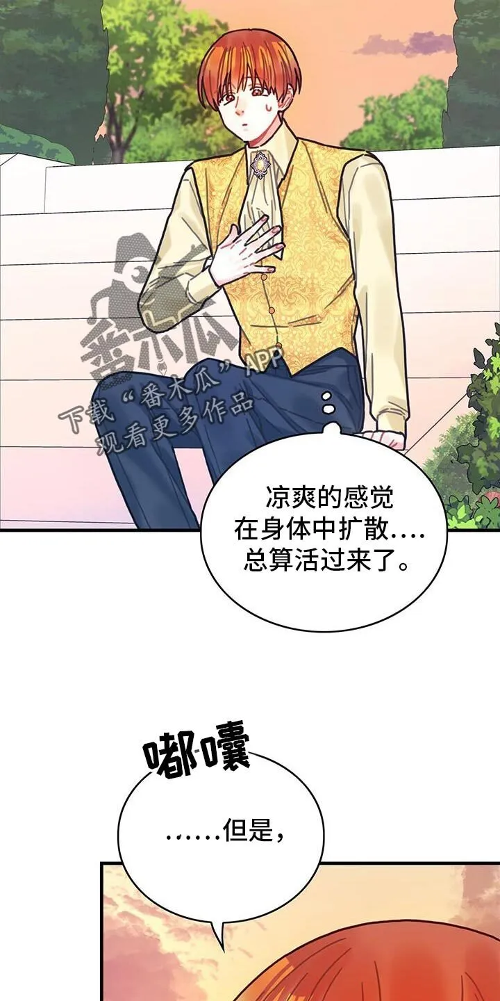 第144章：【第二季】定时炸弹 第33页