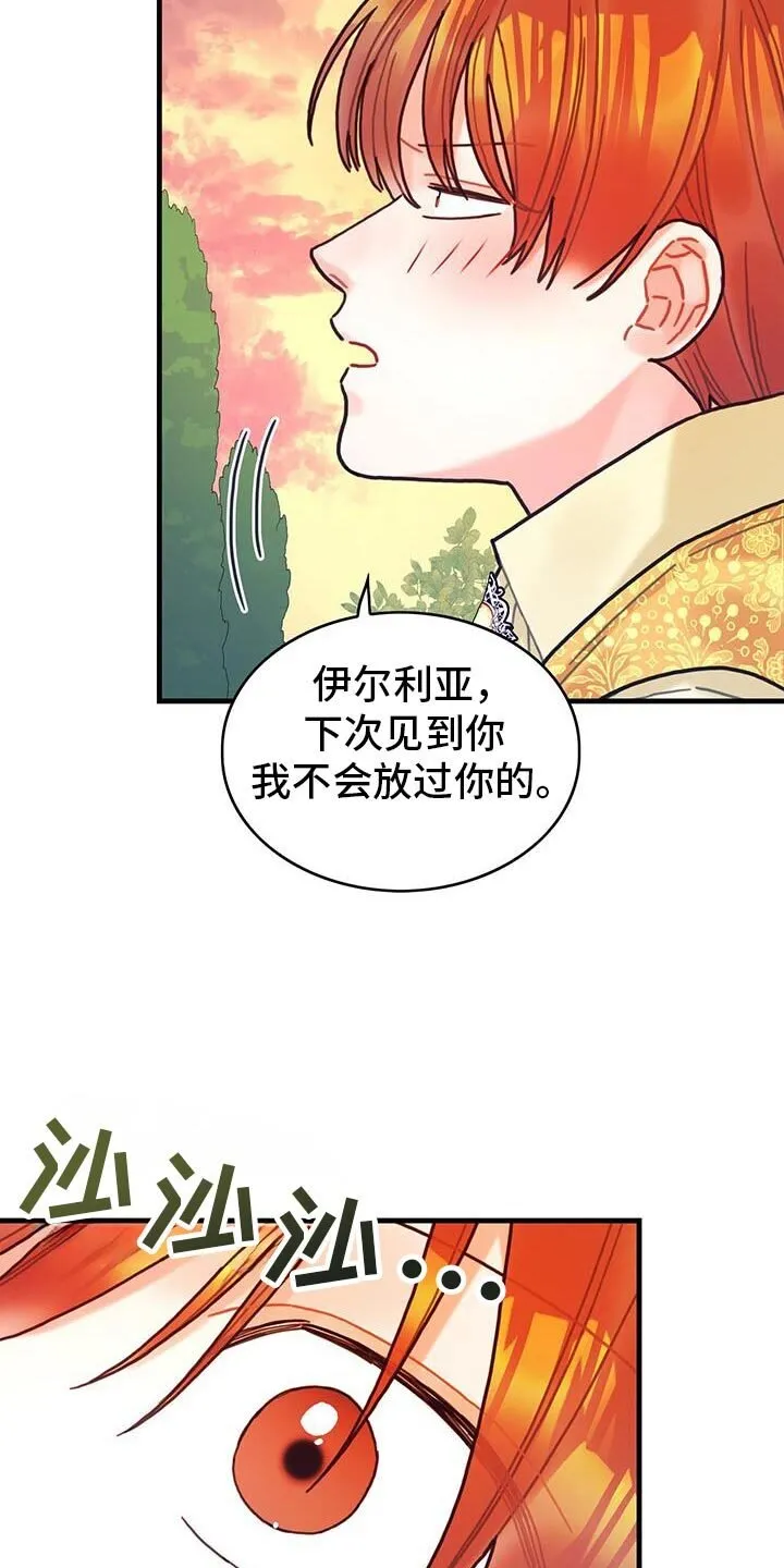 第145章：【第二季】好喜欢 第3页