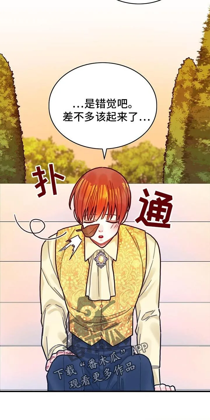 第145章：【第二季】好喜欢 第5页