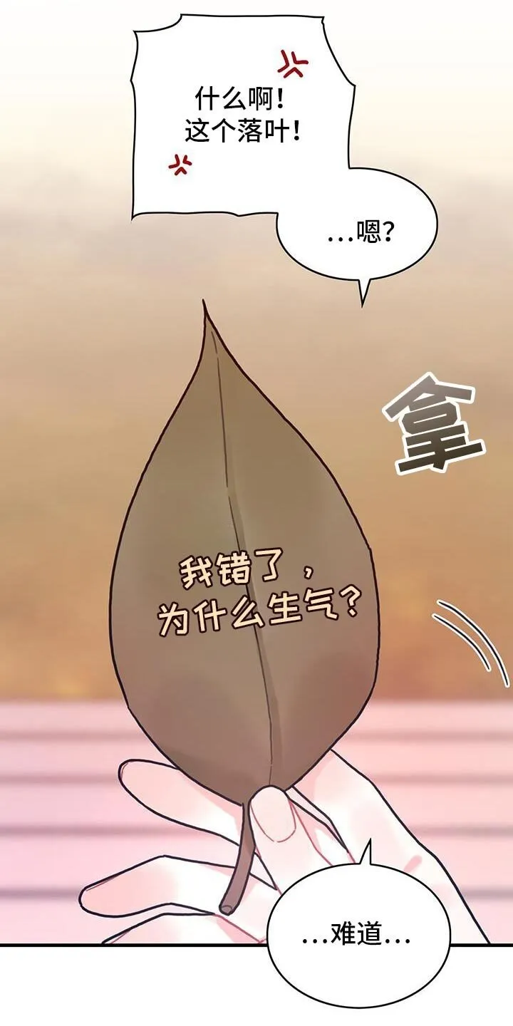 第145章：【第二季】好喜欢 第6页