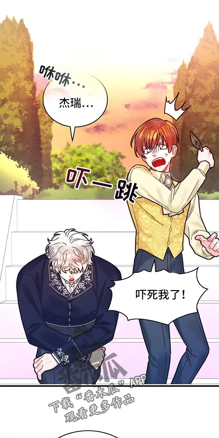 第145章：【第二季】好喜欢 第8页