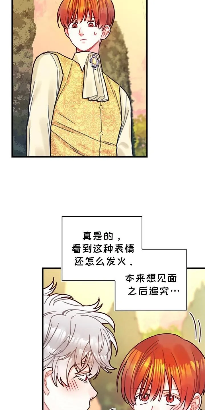 第145章：【第二季】好喜欢 第10页