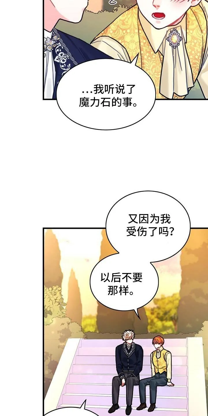 第145章：【第二季】好喜欢 第11页