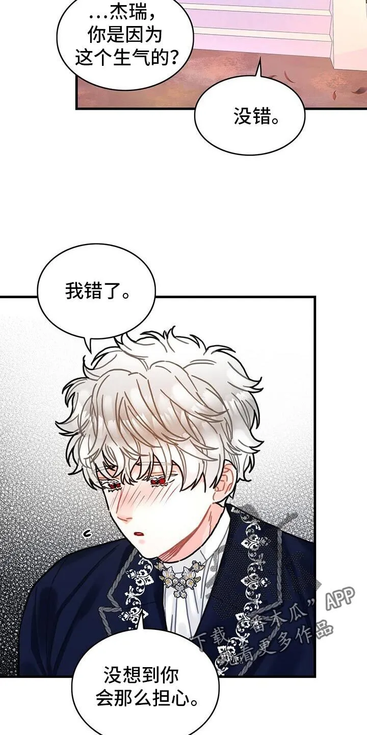 第145章：【第二季】好喜欢 第12页