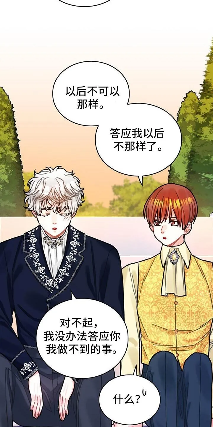 第145章：【第二季】好喜欢 第13页